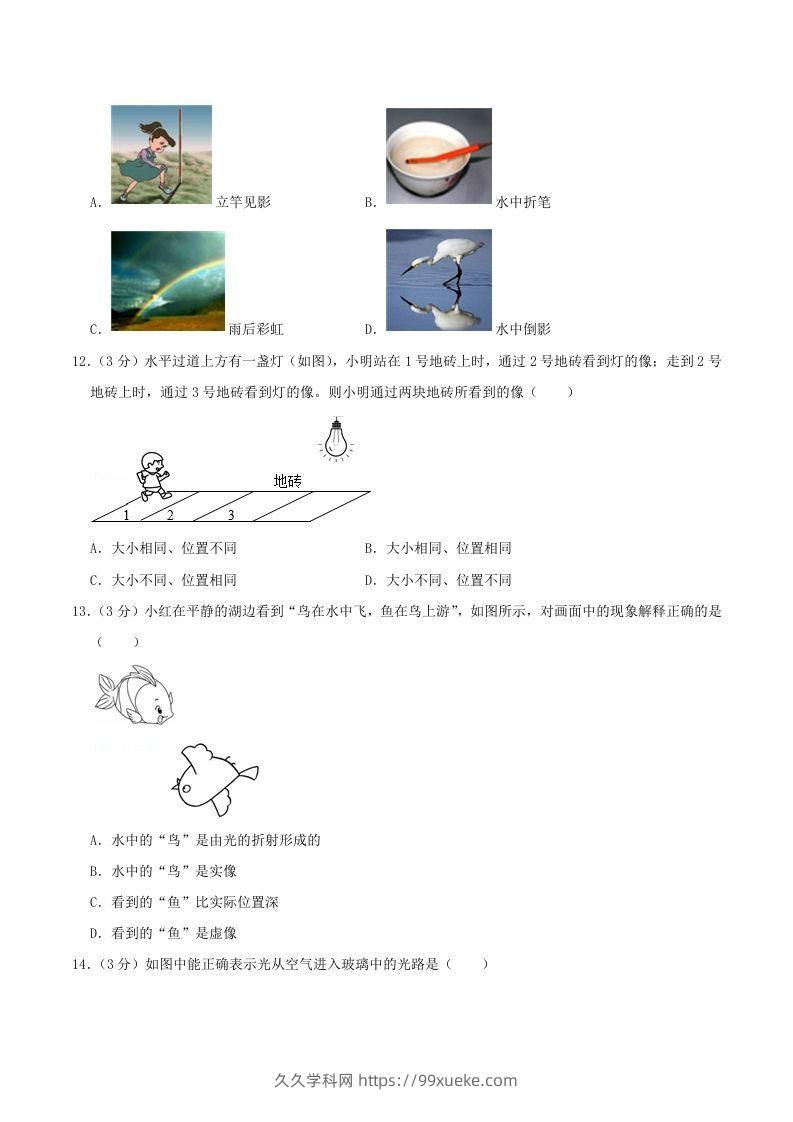 图片[3]-2021-2022学年山东省临沂市兰陵县八年级上学期期中物理试题及答案(Word版)-久久学科网