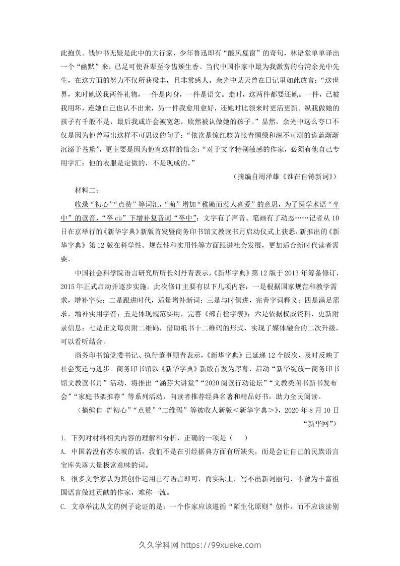 图片[2]-2020-2021年河北邯郸高一语文上学期期末试卷及答案(Word版)-久久学科网