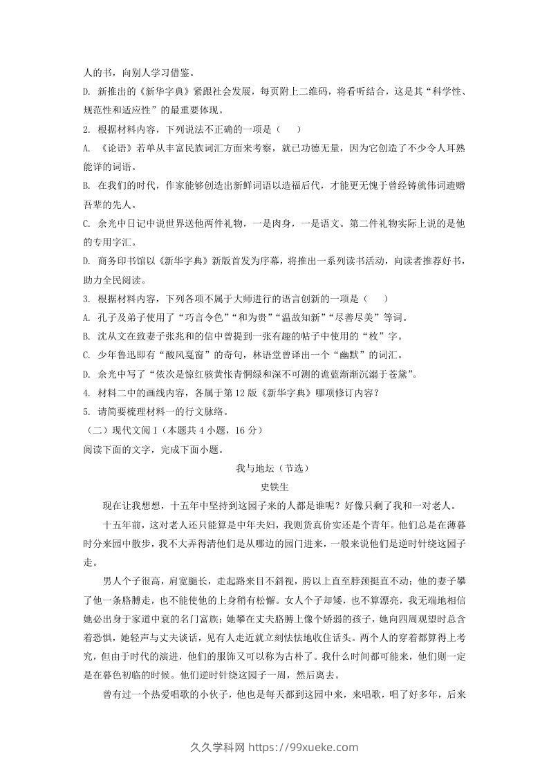 图片[3]-2020-2021年河北邯郸高一语文上学期期末试卷及答案(Word版)-久久学科网