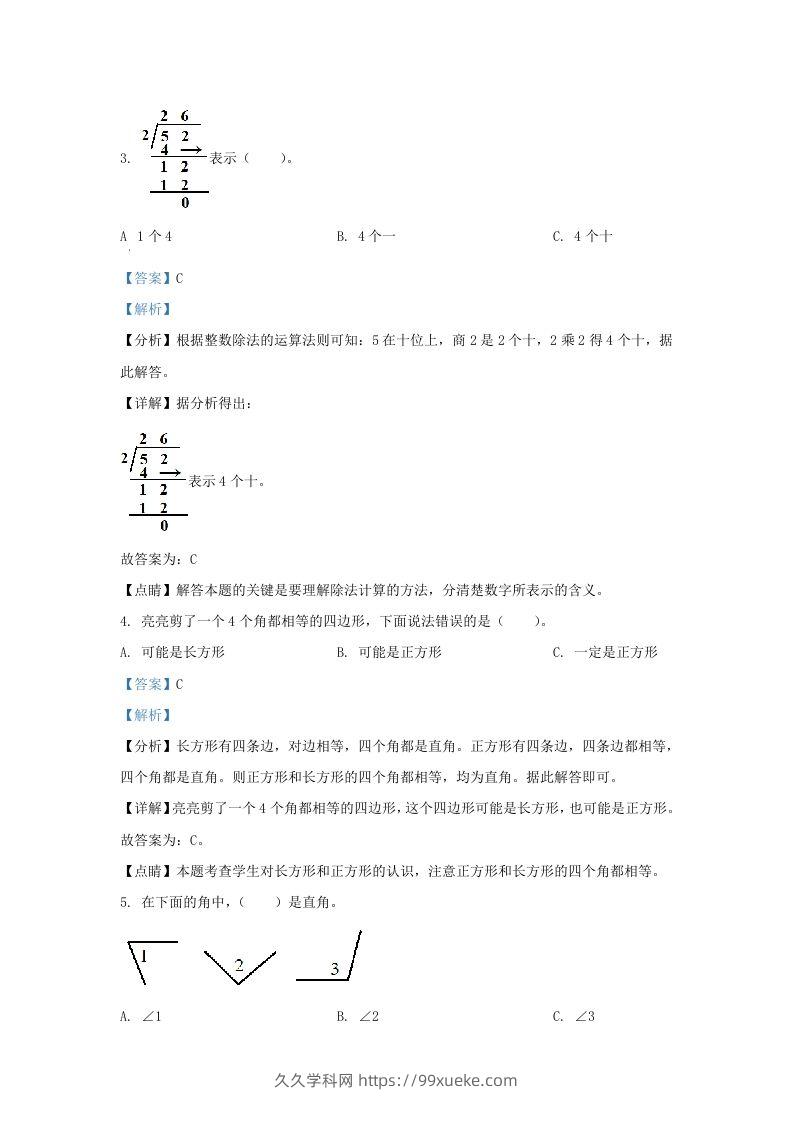 图片[2]-2020-2021学年北京市房山区北师大版三年级上册期末考试数学试卷及答案(Word版)-久久学科网