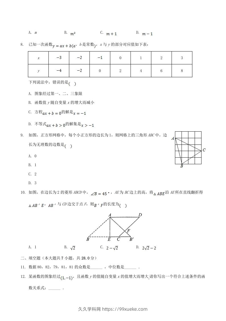 图片[2]-2020-2021学年广东省阳江市阳东区八年级下学期期末数学试题及答案(Word版)-久久学科网