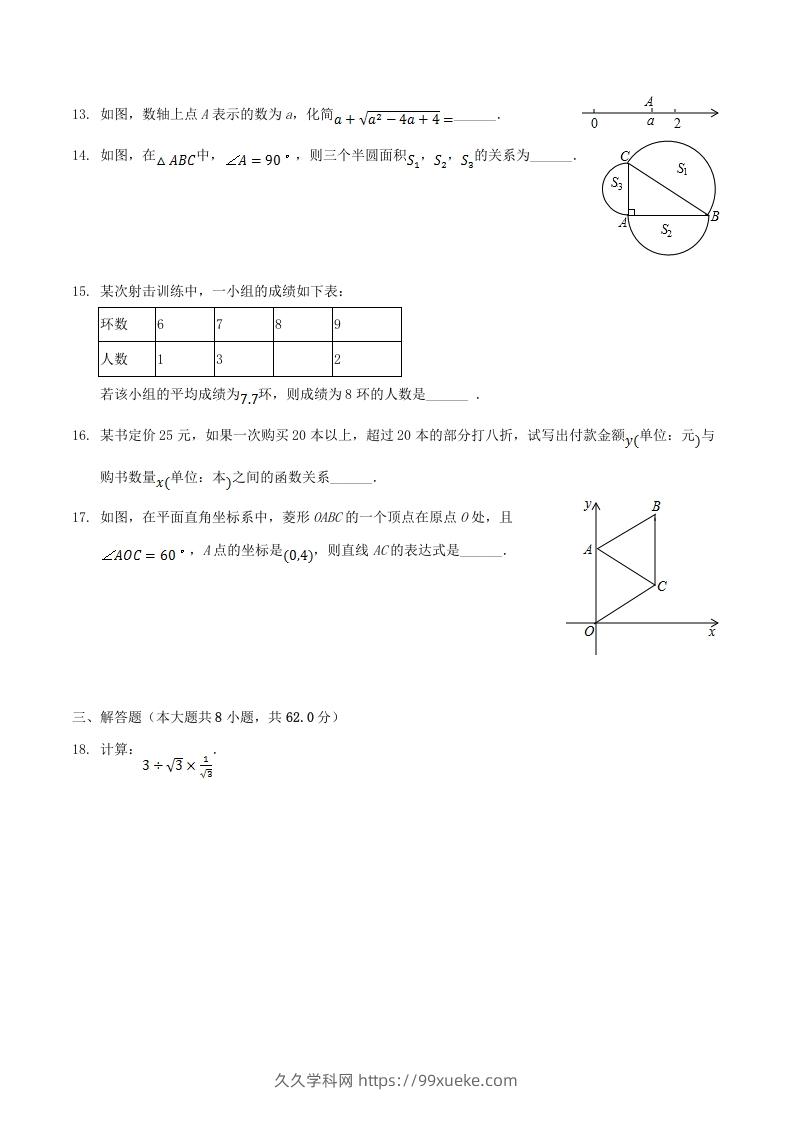 图片[3]-2020-2021学年广东省阳江市阳东区八年级下学期期末数学试题及答案(Word版)-久久学科网