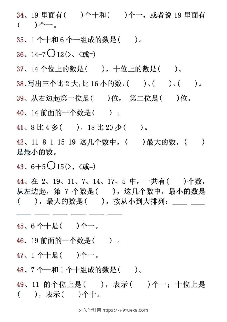 图片[3]-【期末必考易错填空道】一上数学-久久学科网