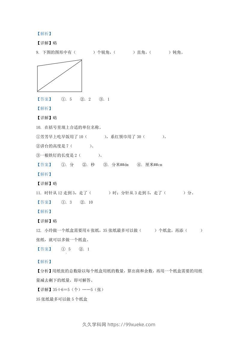 图片[3]-2020-2021学年江苏省无锡市滨湖区二年级下册数学期末试题及答案(Word版)-久久学科网