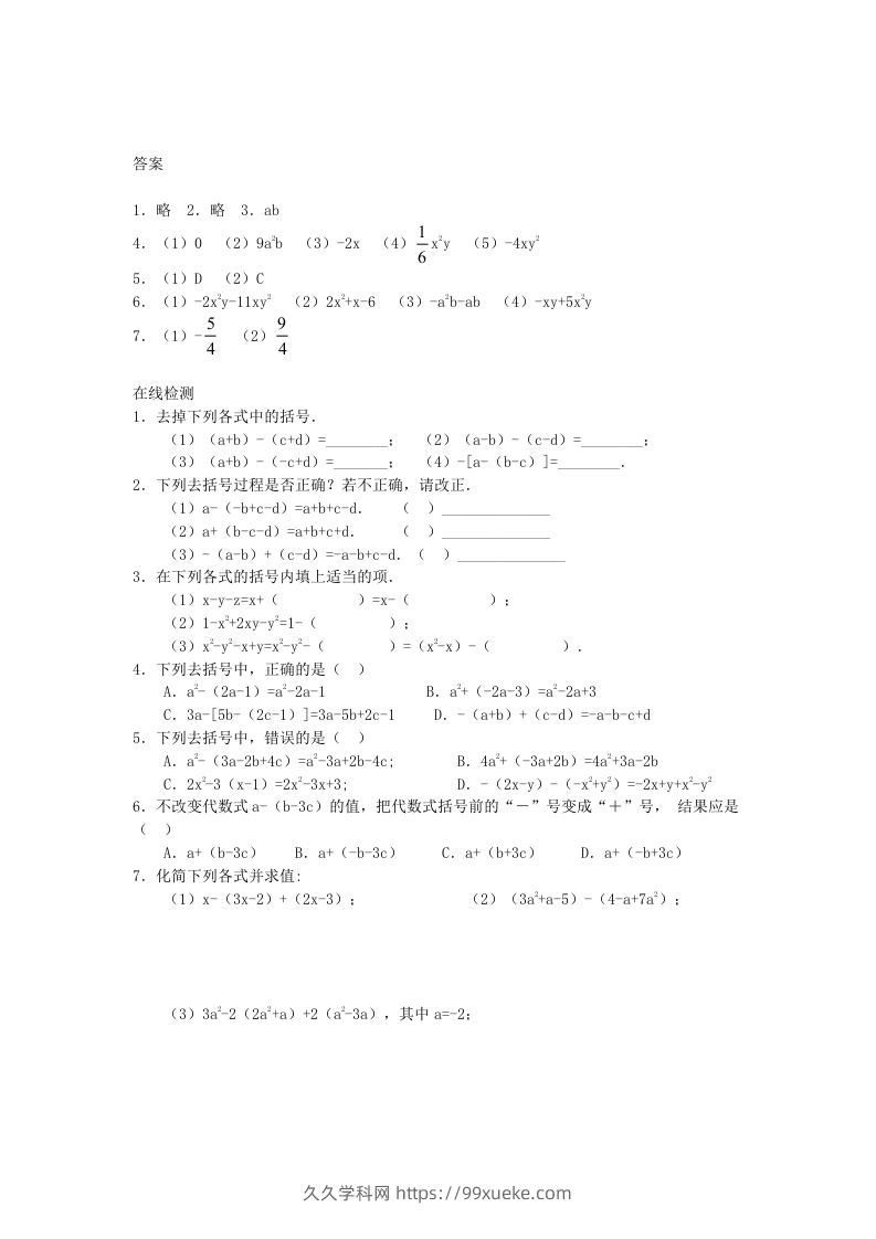 图片[2]-七年级上册数学第三章第四节试卷及答案北师大版(Word版)-久久学科网