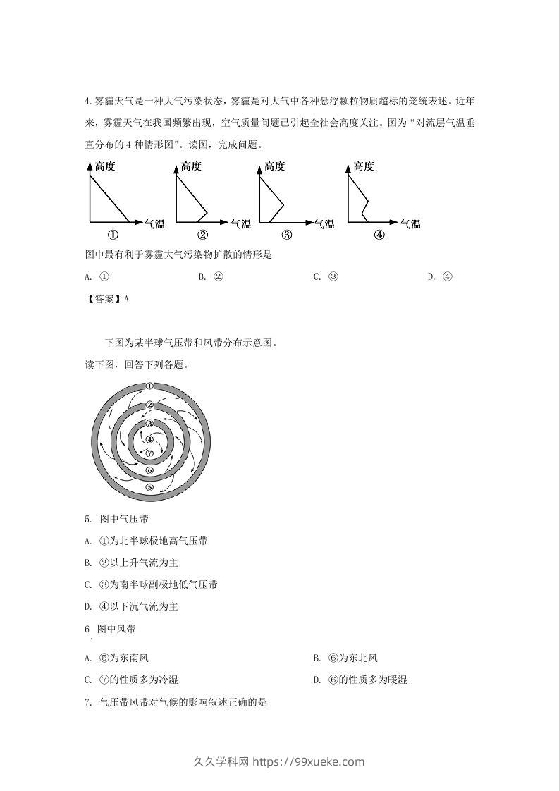 图片[2]-2019-2020年北京市怀柔区高二地理上学期期末试题及答案(Word版)-久久学科网