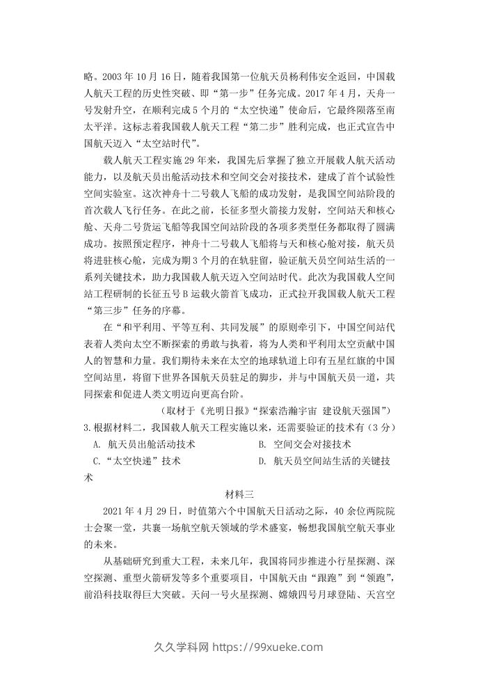 图片[3]-2020-2021年北京市延庆区高一语文下学期期末试卷及答案(Word版)-久久学科网