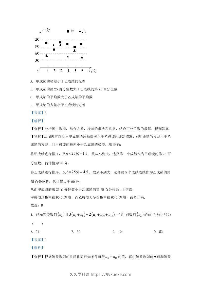 图片[2]-2022-2023学年广东省汕头市高三上学期期末数学试题及答案(Word版)-久久学科网