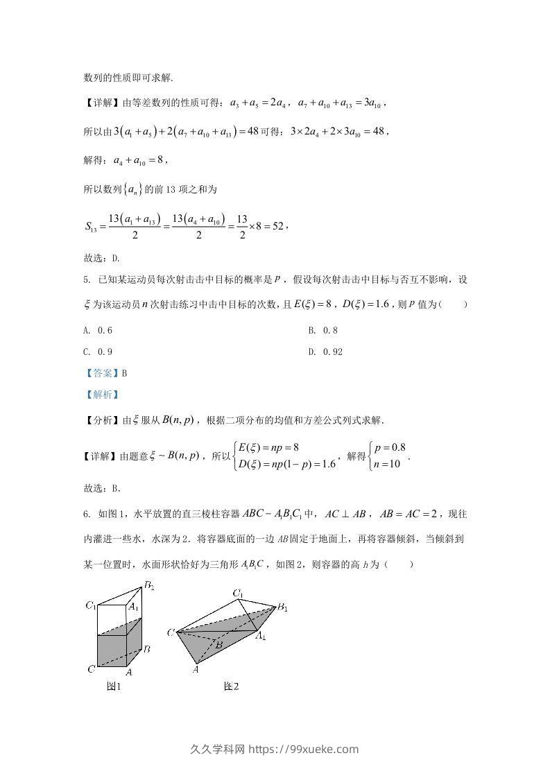 图片[3]-2022-2023学年广东省汕头市高三上学期期末数学试题及答案(Word版)-久久学科网