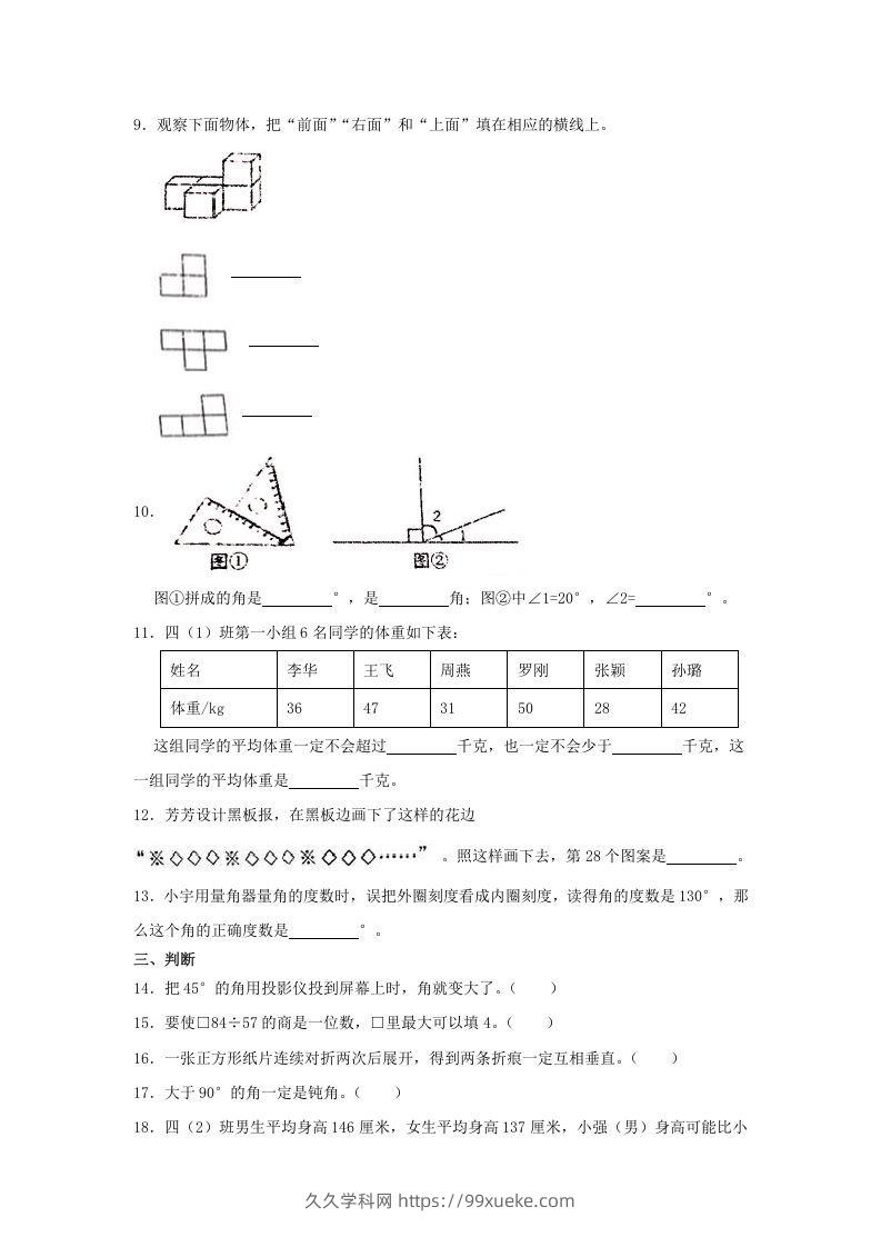 图片[2]-2020-2021学年山西省太原市四年级上学期期末数学真题及答案(Word版)-久久学科网