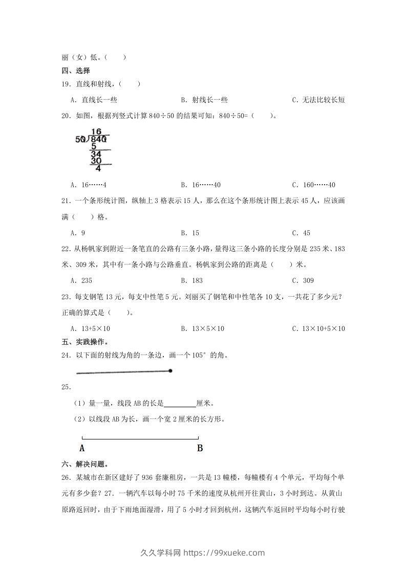 图片[3]-2020-2021学年山西省太原市四年级上学期期末数学真题及答案(Word版)-久久学科网