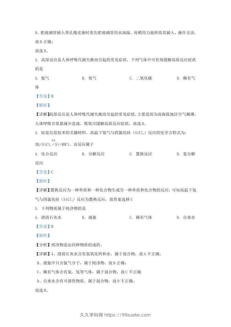 图片[2]-2021-2022学年辽宁省沈阳市新民市九年级上学期化学期末试题及答案(Word版)-久久学科网