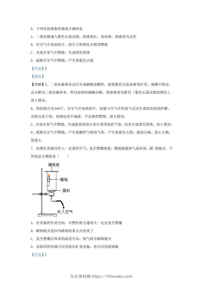 图片[3]-2021-2022学年辽宁省沈阳市新民市九年级上学期化学期末试题及答案(Word版)-久久学科网