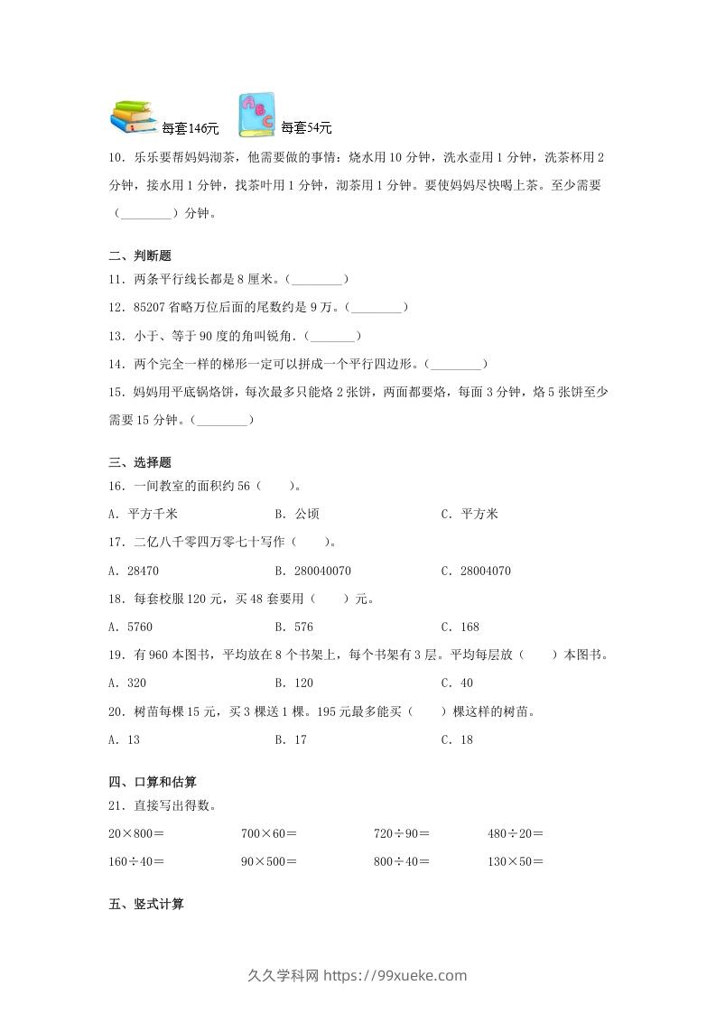 图片[2]-2019-2020学年甘肃省四年级上学期期末数学真题及答案(Word版)-久久学科网