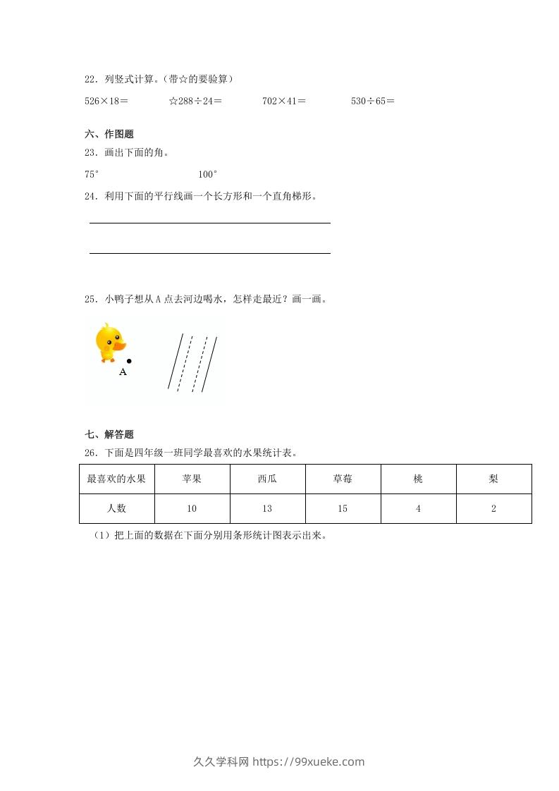 图片[3]-2019-2020学年甘肃省四年级上学期期末数学真题及答案(Word版)-久久学科网