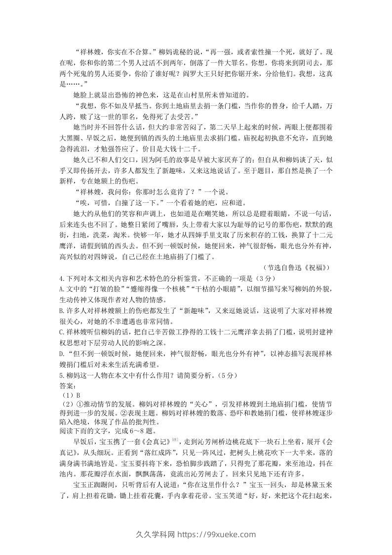 图片[2]-2020-2021年福建省漳州市高一语文下学期期末试卷及答案(Word版)-久久学科网