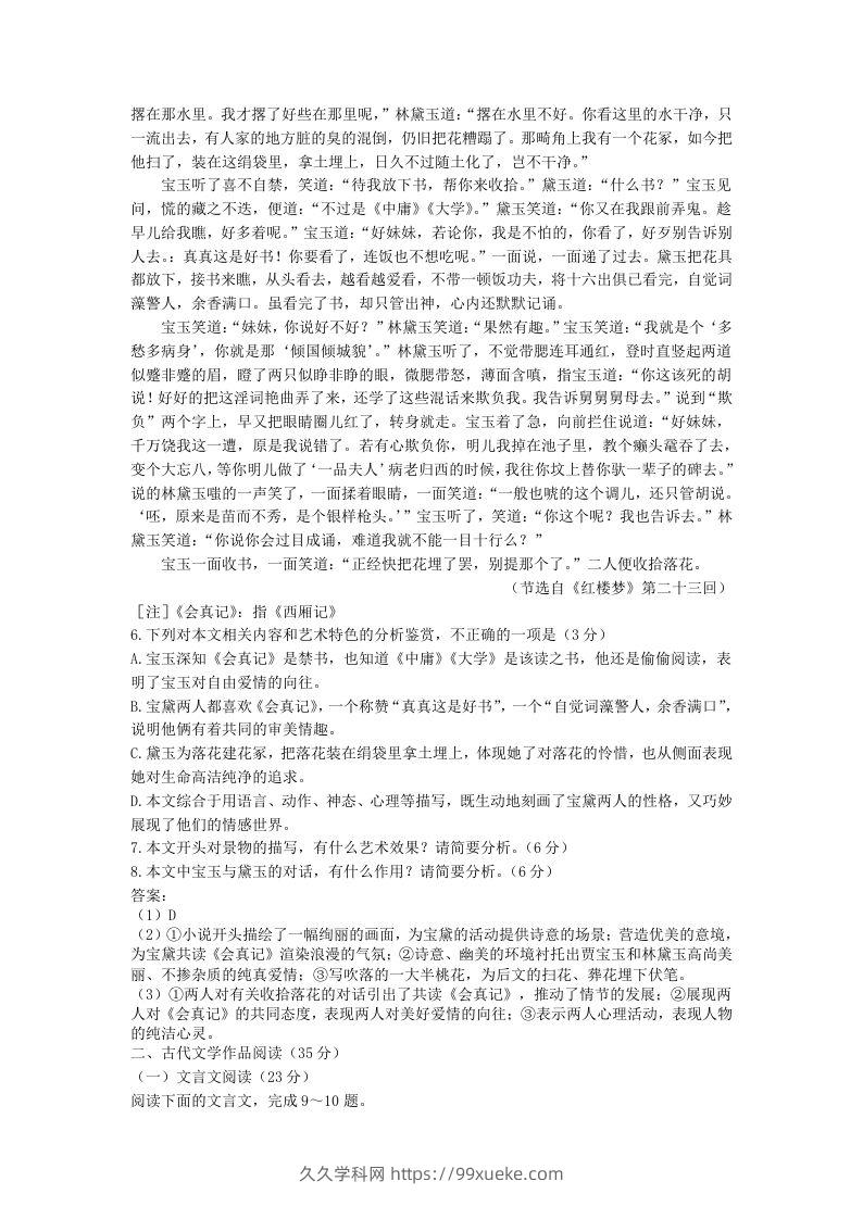 图片[3]-2020-2021年福建省漳州市高一语文下学期期末试卷及答案(Word版)-久久学科网