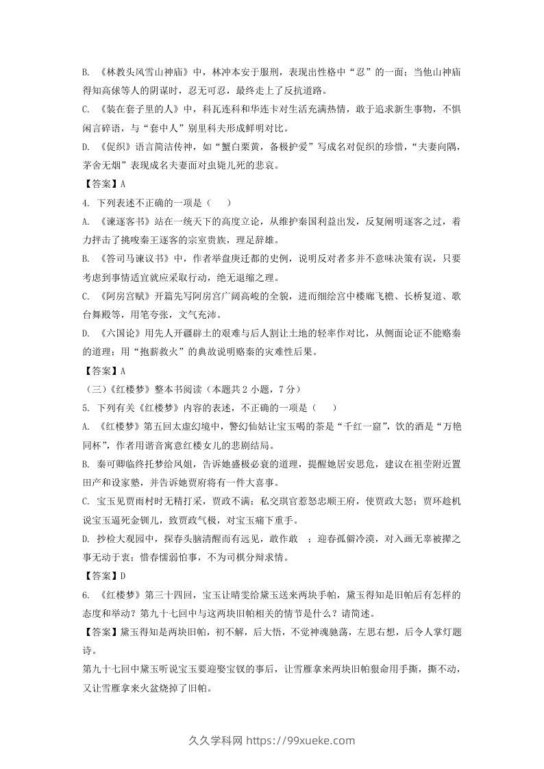 图片[2]-2020-2021年福建省厦门市高一语文下学期期末试卷及答案(Word版)-久久学科网