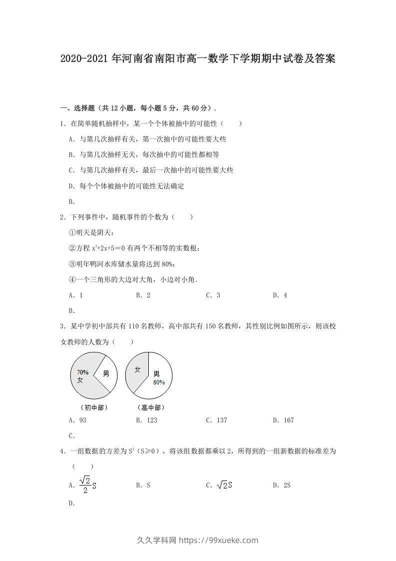 2020-2021年河南省南阳市高一数学下学期期中试卷及答案(Word版)-久久学科网