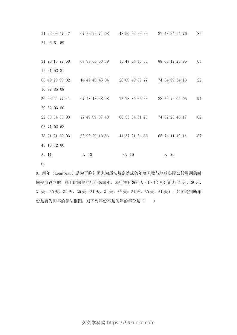 图片[3]-2020-2021年河南省南阳市高一数学下学期期中试卷及答案(Word版)-久久学科网