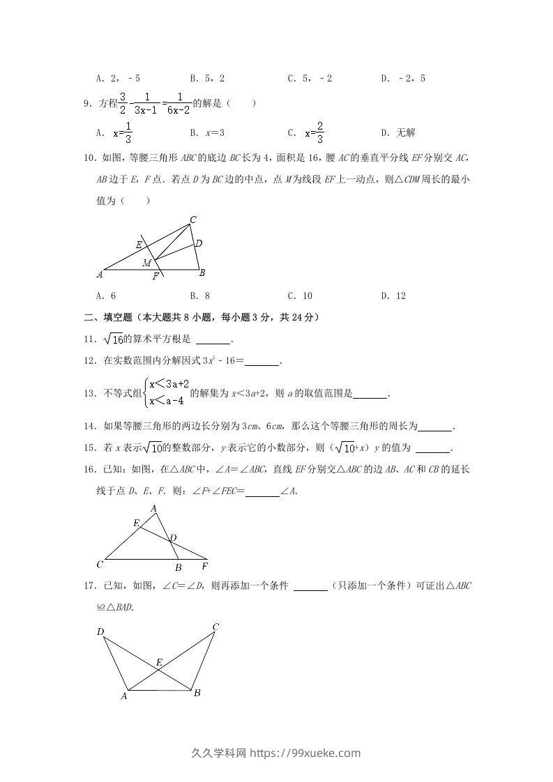 图片[2]-2021-2022学年湖南省娄底市双峰县八年级上学期期末数学试题及答案(Word版)-久久学科网