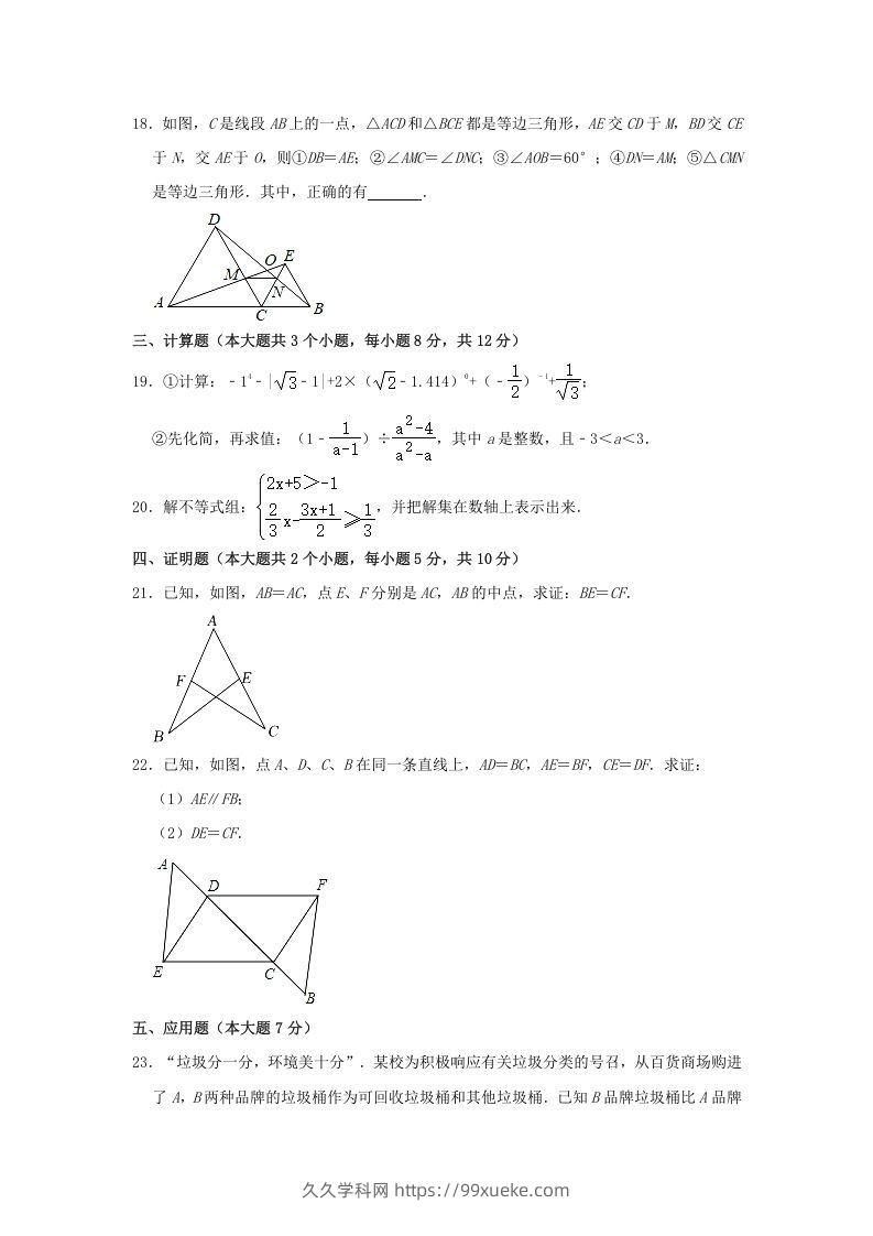 图片[3]-2021-2022学年湖南省娄底市双峰县八年级上学期期末数学试题及答案(Word版)-久久学科网