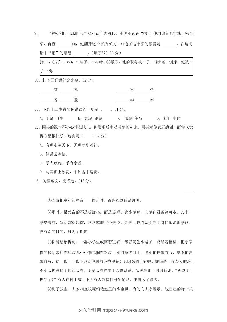 图片[2]-2020-2021学年北京市朝阳区三年级上册期末考试语文试卷及答案(Word版)-久久学科网