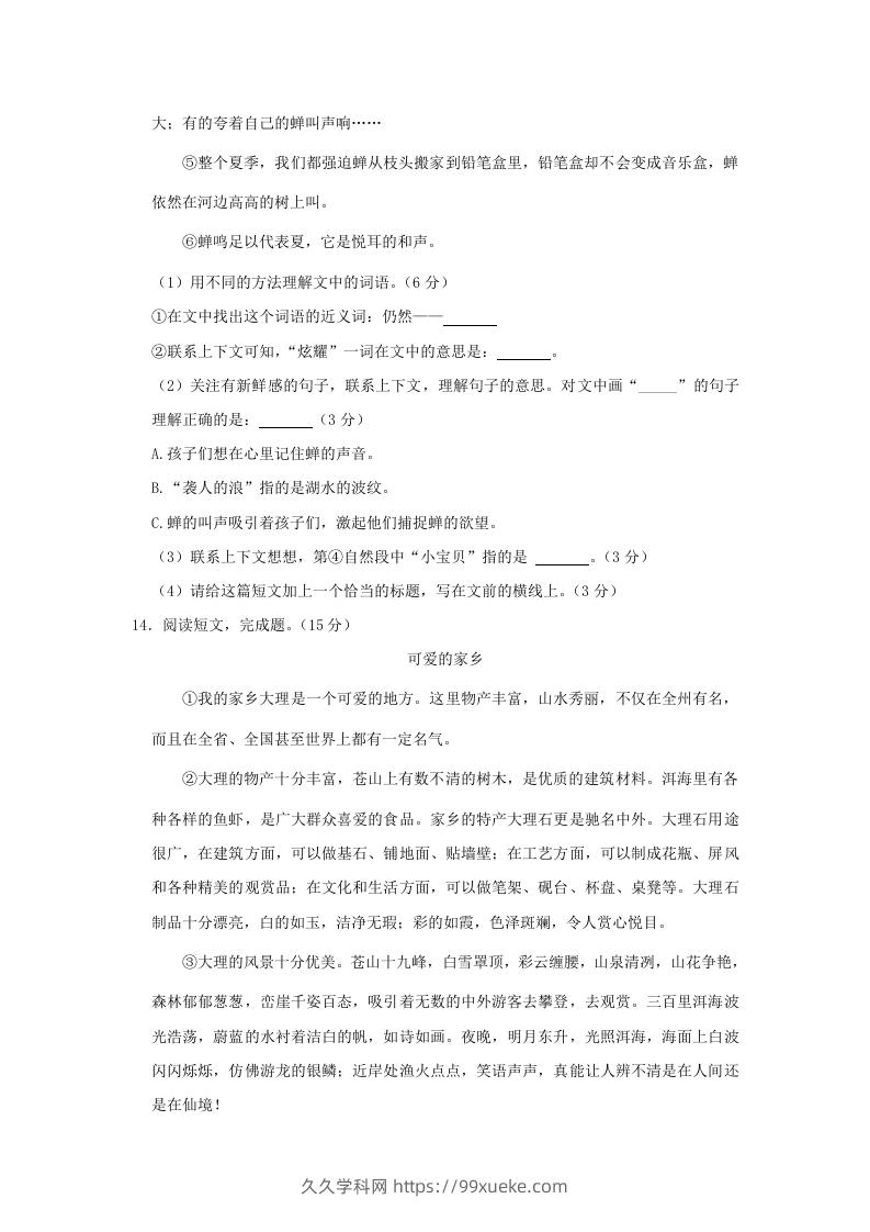 图片[3]-2020-2021学年北京市朝阳区三年级上册期末考试语文试卷及答案(Word版)-久久学科网