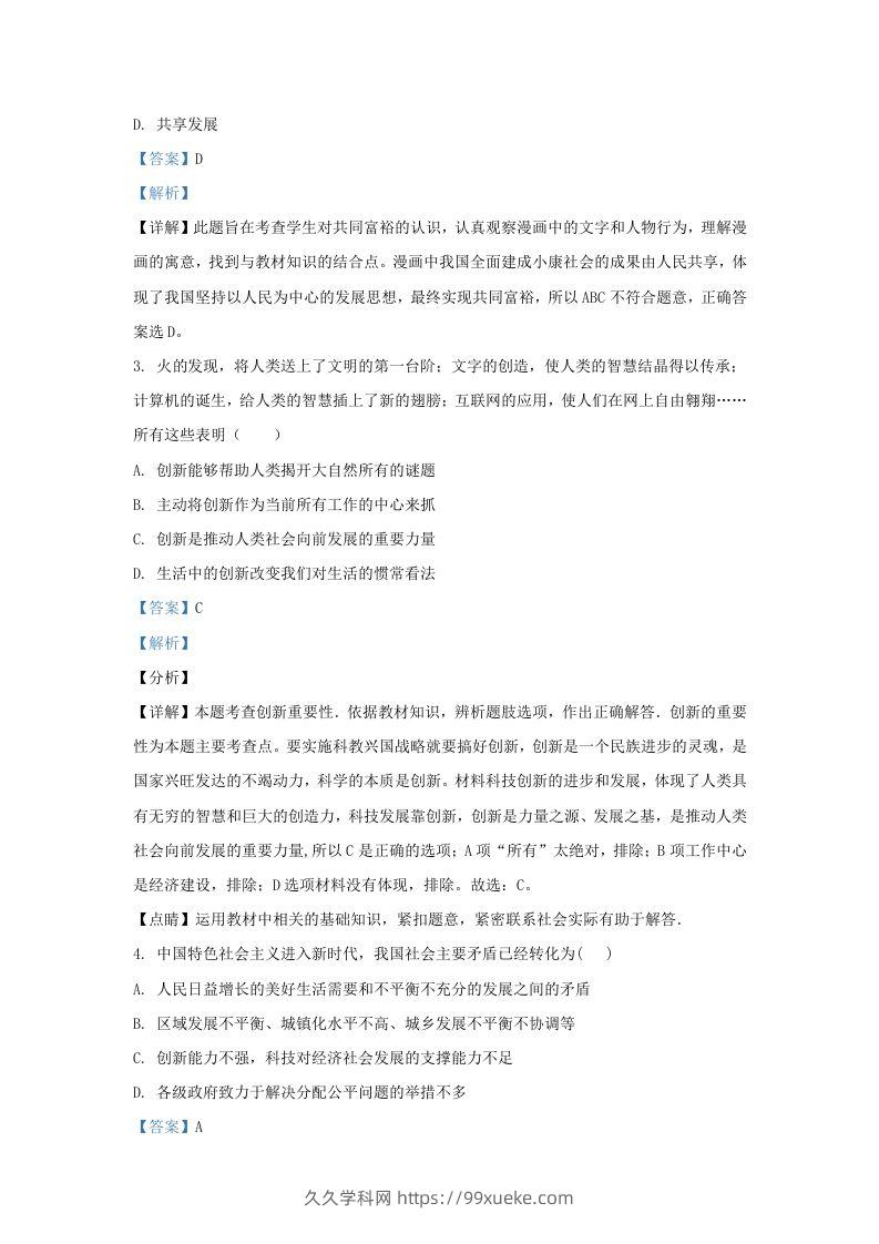 图片[2]-2021-2022学年辽宁省沈阳市法库县九年级上学期道德与法治期末试题及答案(Word版)-久久学科网