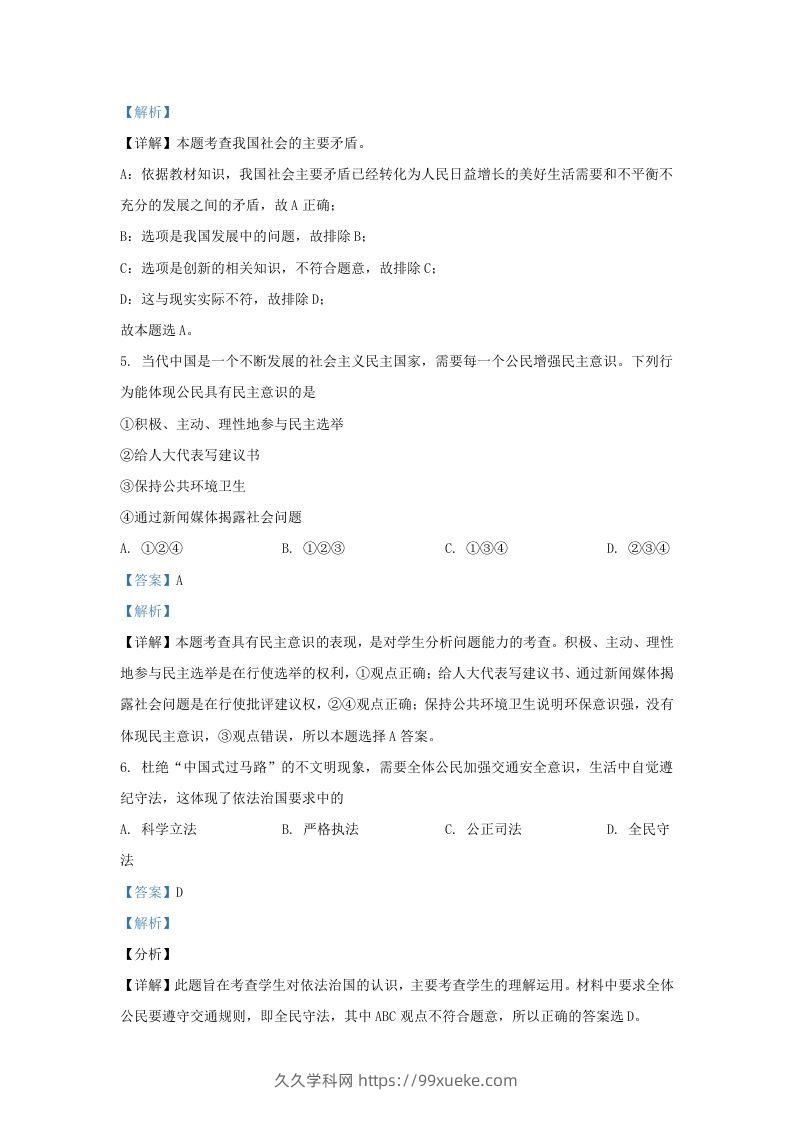 图片[3]-2021-2022学年辽宁省沈阳市法库县九年级上学期道德与法治期末试题及答案(Word版)-久久学科网