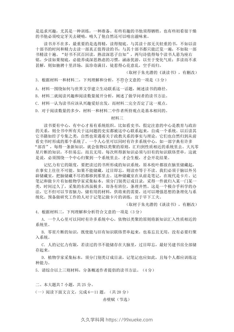 图片[2]-2020-2021年北京房山高一语文上学期期末试卷及答案(Word版)-久久学科网