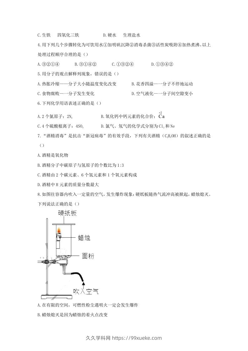 图片[2]-2020-2021学年辽宁省沈阳市沈河区九年级上学期化学期末试题及答案(Word版)-久久学科网