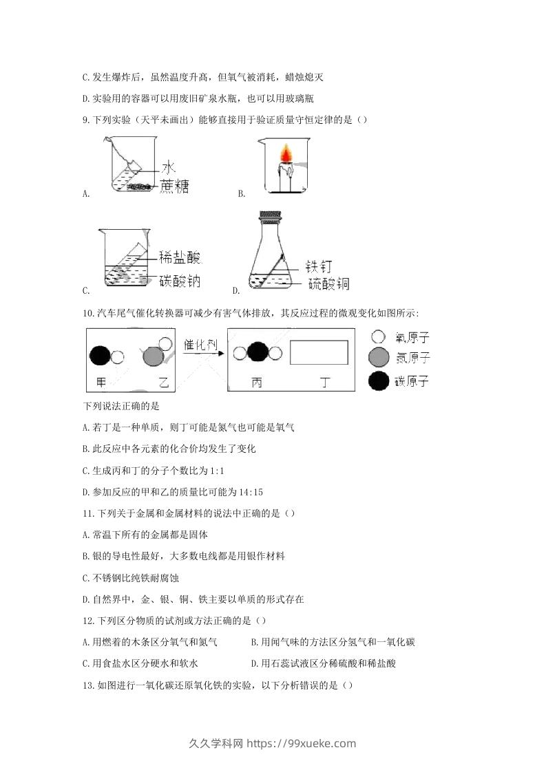 图片[3]-2020-2021学年辽宁省沈阳市沈河区九年级上学期化学期末试题及答案(Word版)-久久学科网