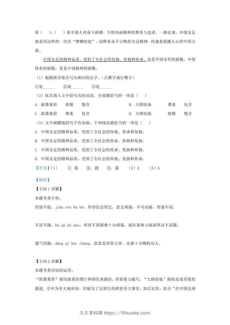 图片[2]-2022-2023学年福建省三明市大田县九年级上学期语文期中试题及答案(Word版)-久久学科网