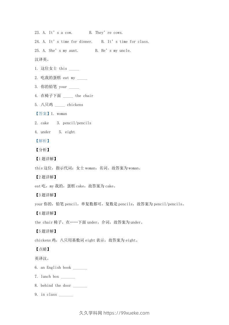 图片[2]-2020-2021学年江苏省淮安市淮安区译林版三年级下册期末测试英语试卷及答案(Word版)-久久学科网