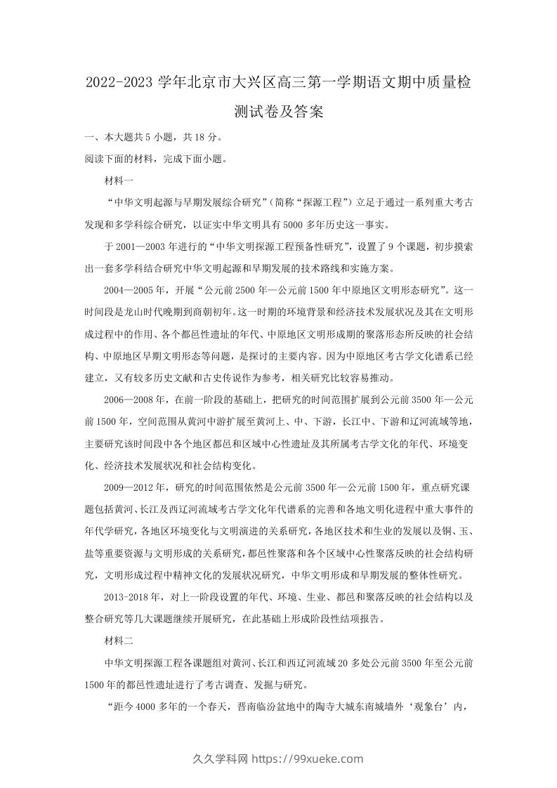 图片[1]-2022-2023学年北京市大兴区高三第一学期语文期中质量检测试卷及答案(Word版)-久久学科网