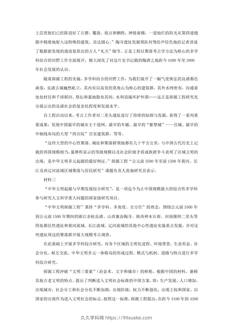 图片[2]-2022-2023学年北京市大兴区高三第一学期语文期中质量检测试卷及答案(Word版)-久久学科网