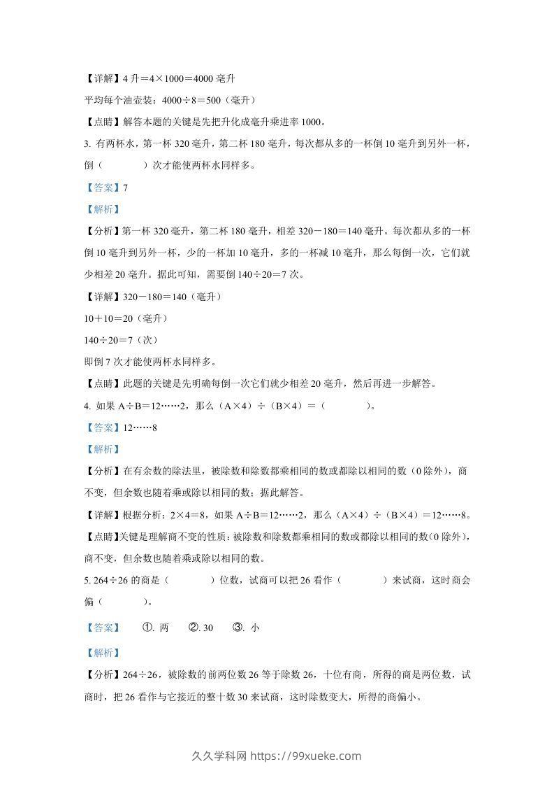 图片[2]-2020-2021学年江苏苏州市五年级上册数学期中试卷及答案(Word版)-久久学科网