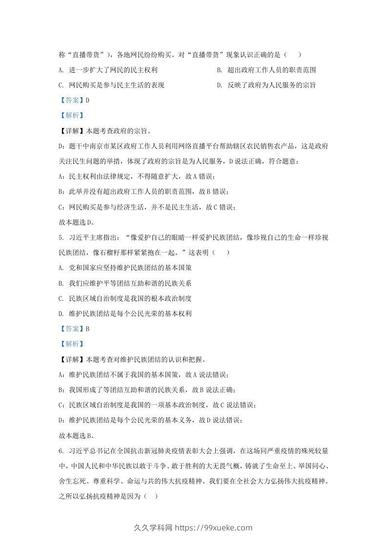 图片[2]-2021-2022学年江苏省南京市溧水区九年级上学期道德与法治期末试题及答案(Word版)-久久学科网