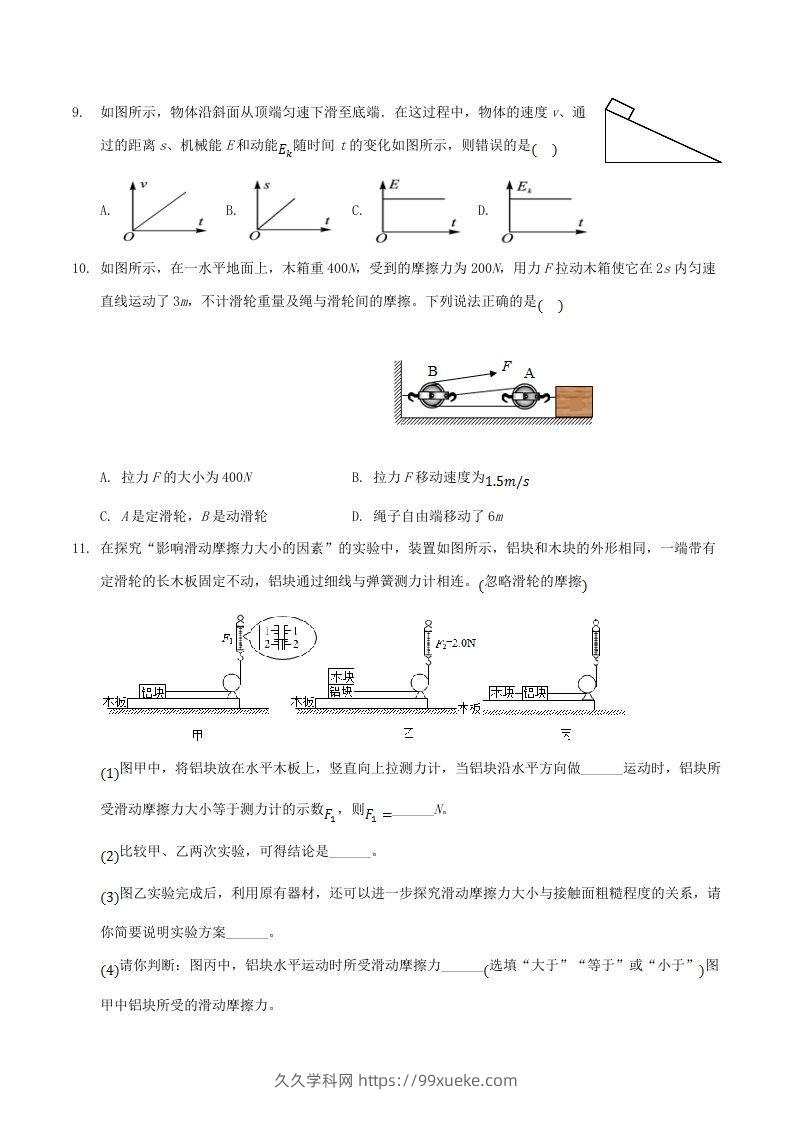 图片[3]-2020-2021学年山西省临汾市襄汾县八年级下学期期末物理试题及答案(Word版)-久久学科网