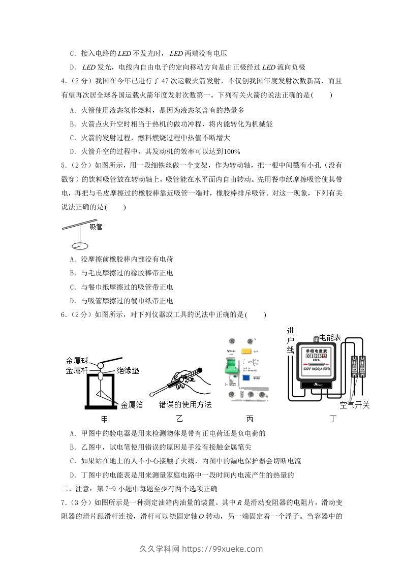 图片[2]-2021-2022学年辽宁省沈阳市沈河区九年级上学期物理期末试题及答案(Word版)-久久学科网