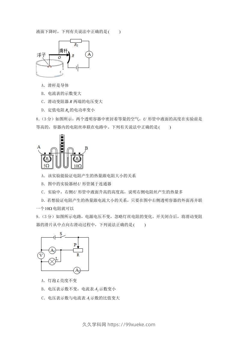 图片[3]-2021-2022学年辽宁省沈阳市沈河区九年级上学期物理期末试题及答案(Word版)-久久学科网