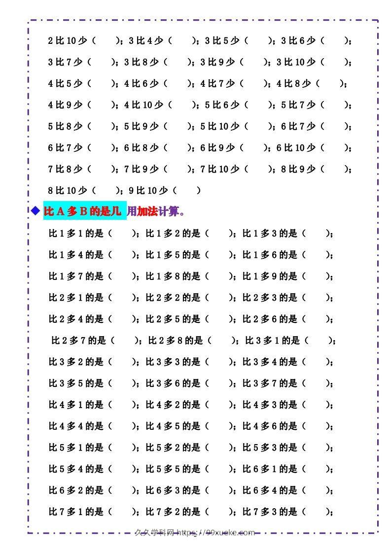 图片[2]-一上数学-《10以内比多少》填空题六大题型（含答案）-久久学科网