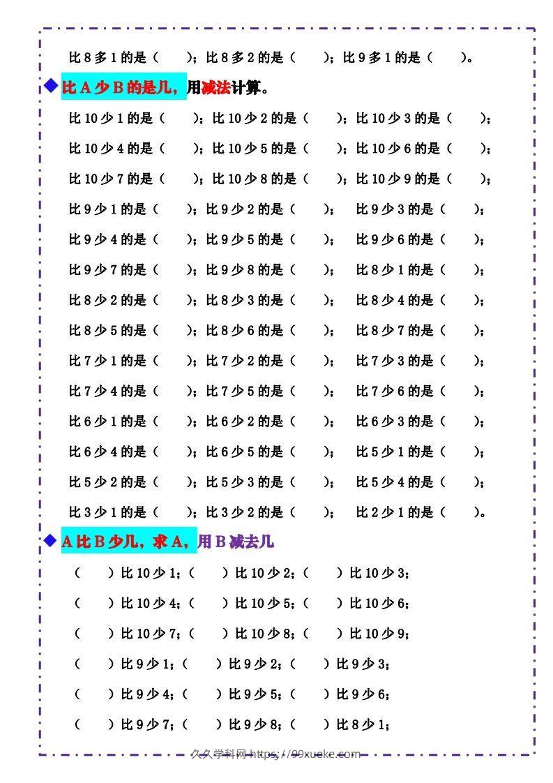 图片[3]-一上数学-《10以内比多少》填空题六大题型（含答案）-久久学科网