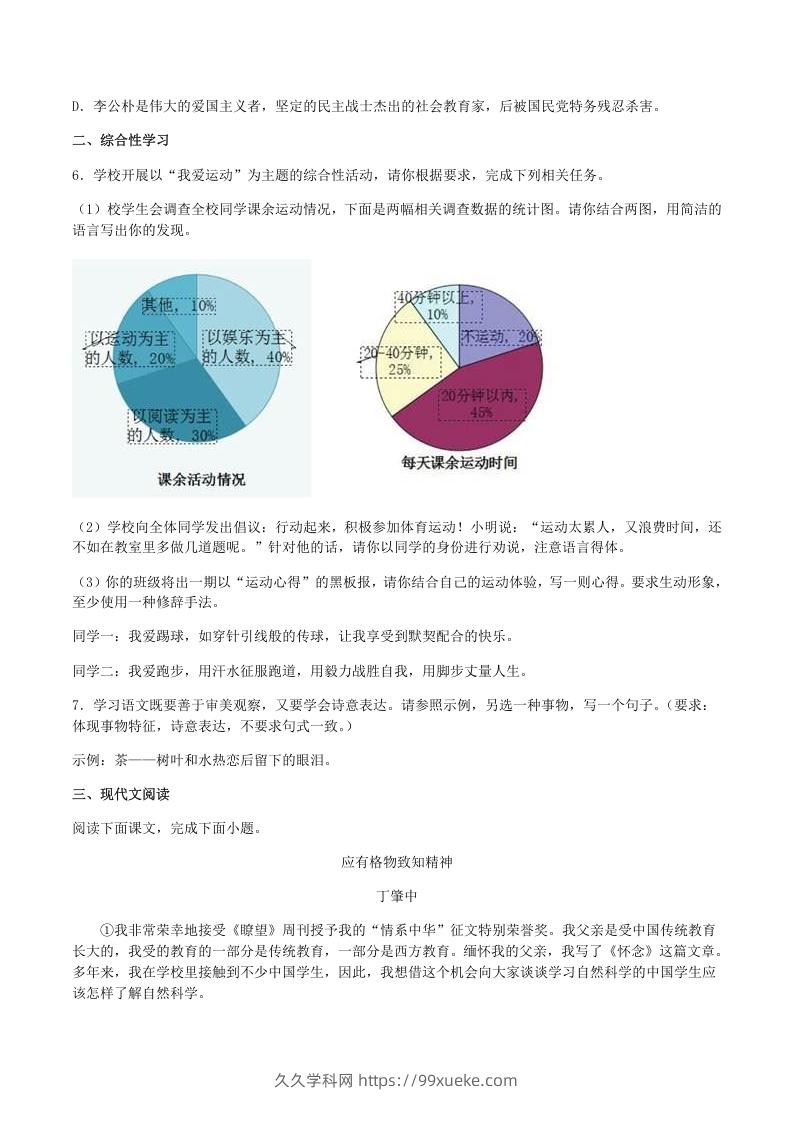 图片[2]-2020-2021学年部编版八年级语文下册第四单元训练试题及答案(Word版)-久久学科网