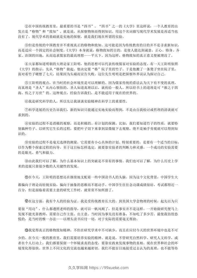 图片[3]-2020-2021学年部编版八年级语文下册第四单元训练试题及答案(Word版)-久久学科网