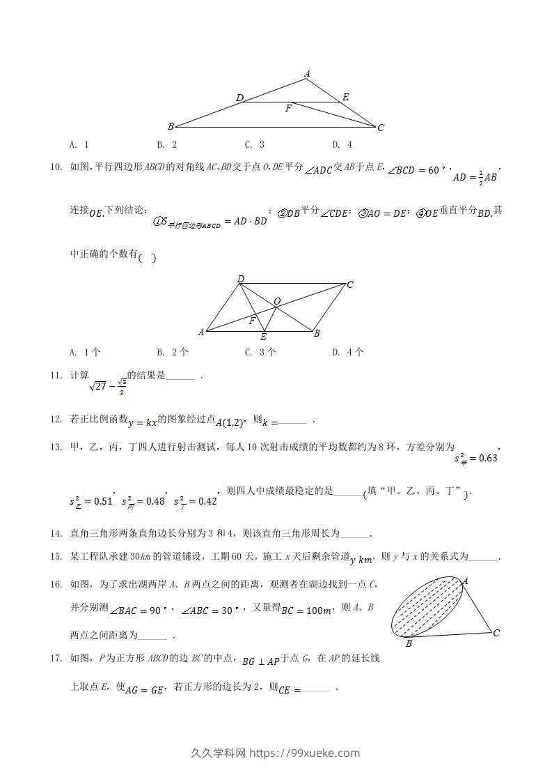 图片[2]-2020-2021学年辽宁省抚顺市新宾县八年级下学期期末数学试题及答案(Word版)-久久学科网