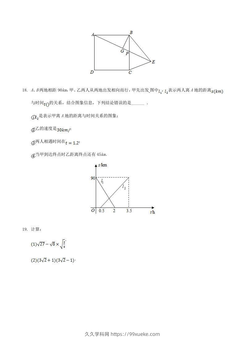 图片[3]-2020-2021学年辽宁省抚顺市新宾县八年级下学期期末数学试题及答案(Word版)-久久学科网