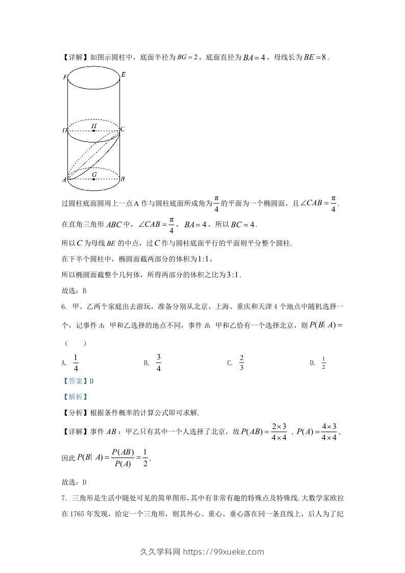 图片[3]-2022-2023学年河北省邯郸市高三上学期期末数学试题及答案(Word版)-久久学科网