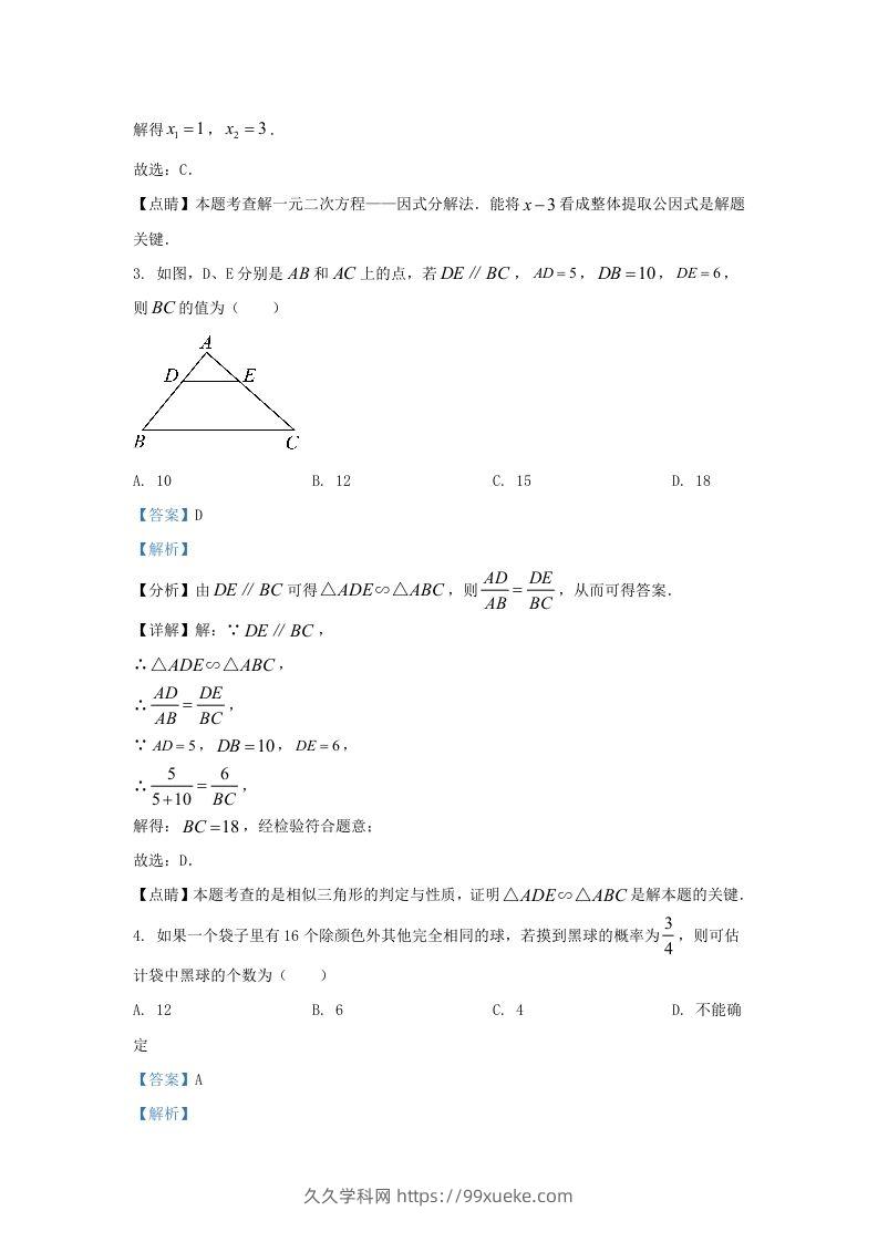 图片[2]-2021-2022学年福建省三明市宁化县九年级上学期数学期中试题及答案(Word版)-久久学科网